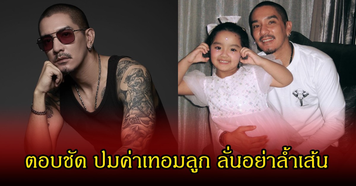 ดีเจแมน ตอบตรงๆ ปมเรื่องค่าเทอมลูก พร้อมเตือนคนพาดพิงอย่าล้ำเส้น