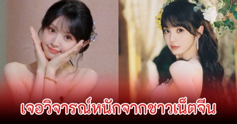 เดือดมาก! เถียนซีเว่ย เจอชาวเน็ตวิจารณ์เรื่องชุด แรงจนแฟนๆต้องออกมาปกป้อง