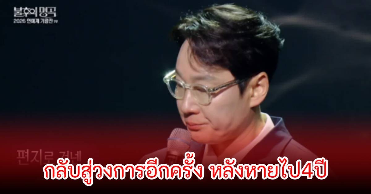 พิธีกรดัง กลับสู่วงการอีกครั้ง หลังหายไป4ปี ปมถูกชาวเน็ตวิจารณ์เรื่องอื้อฉาวในอดีต (ข่าวต่างประเทศ)