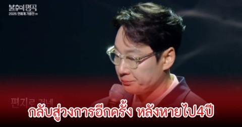 พิธีกรดัง กลับสู่วงการอีกครั้ง หลังหายไป4ปี ปมถูกชาวเน็ตวิจารณ์เรื่องอื้อฉาวในอดีต (ข่าวต่างประเทศ)
