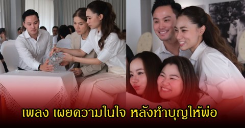 เพลง ชนม์ทิดา โพสต์ภาพพร้อมหน้าคุณแม่กับเป๊ก เศรณี และเผยความในใจ