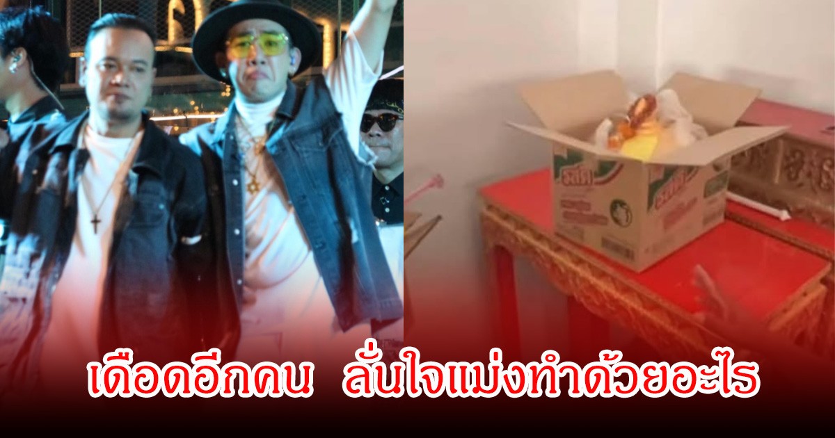 นาย เดอะคอมมีเดียน โพสต์ฟาดอีกคน ลั่นใจแม่งทำด้วยอะไร