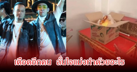 นาย เดอะคอมมีเดียน โพสต์ฟาดอีกคน ลั่นใจแม่งทำด้วยอะไร