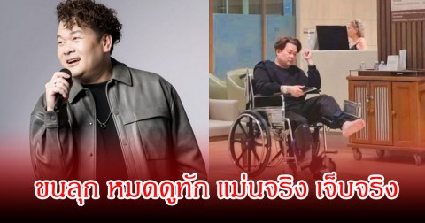 ขนลุก! นักร้องหนุ่ม เกิดอุบัติเหตุจริง หลังเจอทักระวังเจ็บตัว-เสียทรัพย์