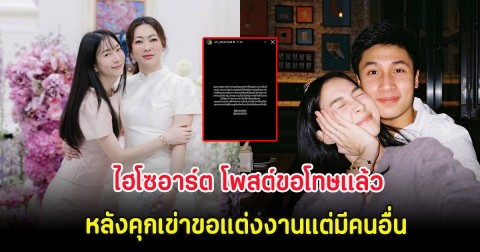 จบมหากาพย์! ไฮโซอาร์ต โพสต์ขอโทษเเล้ว หลังคุกเข่าขอแต่งงานแต่มีคนอื่น
