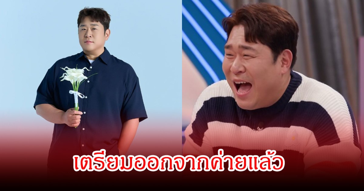 เกิดอะไรขึ้น! พิธีตัวตัวท็อป เตรียมออกจากค่าย หลังถูกต้นสังกัดถอนตัวออกจากธุรกิจรายการวาไรตี้ (ข่าวต่างประเทศ)