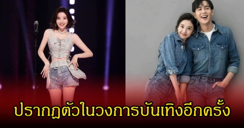 นางเอกดัง ภรรยาดาราหนุ่มดาวรุ่ง ปรากฎตัวในวงการบันเทิงอีกครั้ง  หลังรักษาอาการป่วย 3-4 ปี (ข่าวต่างประเทศ)