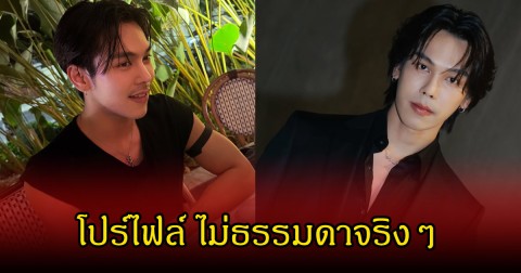 ไม่ธรรมดา ที่แท้ ตรี ภรภัทร เป็นทายาทเครื่องดื่มยี่ห้อดัง หลายคนเพิ่งรู้