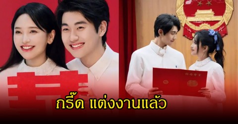 กรี๊ด! นักร้องสาวรุ่นใหญ่  ประกาศแต่งงาน กับนักแสดงหนุ่มรุ่นน้อง จากคู่รักรายการดังสู่คู่ชีวิตจริง