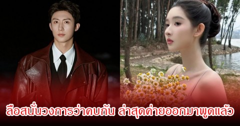 ลือสนั่นวงการ! พระนางตัวท็อป ซุ่มคบกัน ล่าสุดค่ายออกมาชี้แจงแล้ว (ข่าวต่างประเทศ)