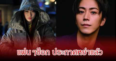 ช็อก! นางเอกดัง หย่าฟ้าแลบนักแสดงหนุ่ม แฟนๆงงเกิดอะไรขึ้น (ข่าวต่างประเทศ)