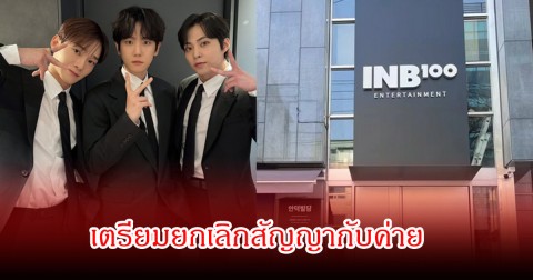 ช็อก! ศิลปินดัง เตรียมยกเลิกสัญญากับค่าย หลังไม่ได้รับค่าตอบแทน และถูกละเมิดข้อตกลง (ข่าวต่างประเทศ)