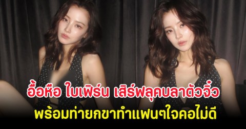 อื้อหือ ใบเฟิร์น พิมพ์ชนก เสิร์ฟลุคบลาตัวจิ๋วสีดำ พร้อมท่ายกขาทำแฟนๆใจคอไม่ดี