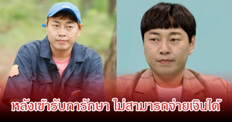 มรสุมชีวิต! ตลกดัง ถูกหามส่ง รพ.ด่วน ซ้ำไม่สามารถจ่ายค่ารักษาได้ หลังอนาคตในวงการดับเพราะข่าวฉาว (ข่าวต่างประเทศ)