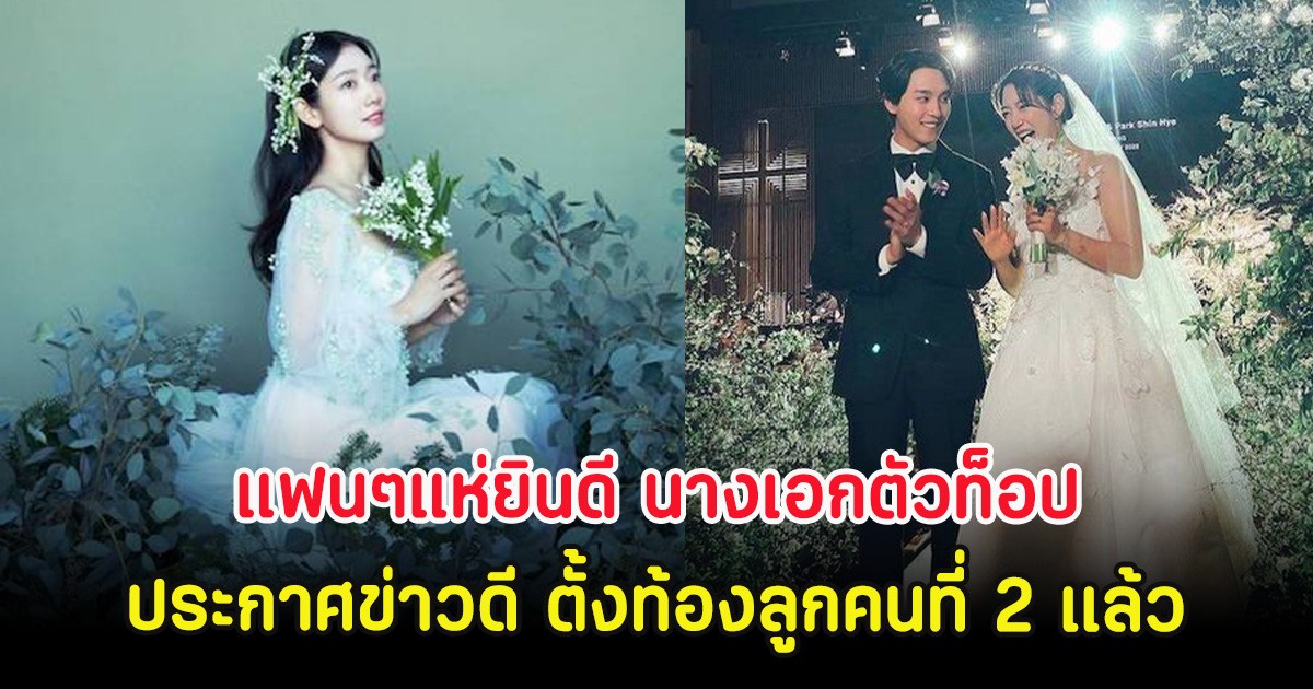 แฟนๆแห่ยินดี นางเอกตัวท็อป ประกาศข่าวดี ตั้งท้องลูกคนที่ 2 แล้ว (ตปท)