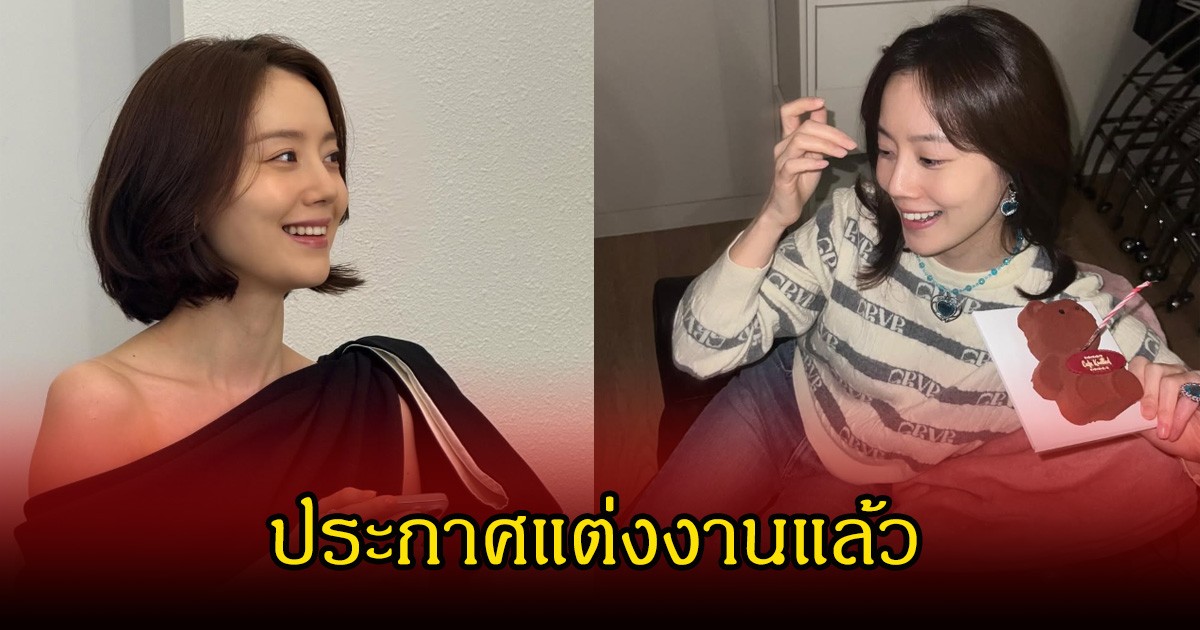 เซอร์ไพรส์วงการ! นางเอกดังหน้าเด็ก ประกาศแต่งงานกับหนุ่มนอกวงการฟ้าแลบ (ข่าวต่างประเทศ)