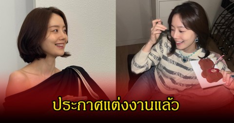 เซอร์ไพรส์วงการ! นางเอกดังหน้าเด็ก ประกาศแต่งงานกับหนุ่มนอกวงการฟ้าแลบ (ข่าวต่างประเทศ)