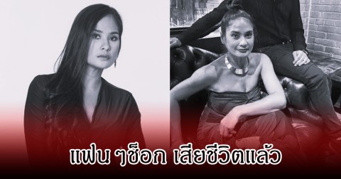 แฟนๆช็อก! นักแสดงสาวชื่อดัง เสียชีวิตแล้ว ในวัย 44 ปี (ข่าวต่างประเทศ)