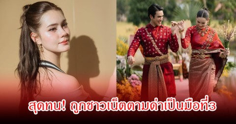 ตามด่าไม่หยุด! นางเอกดัง สุดทน ถูกโยงเป็นมือที่สาม ณเดชน์-ญาญ่า หลังเคยแสดงหนังด้วยกัน