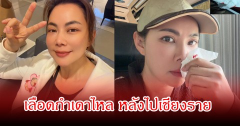 บุ๋ม ปนัดดา ยังไม่รอด! เลือดกำเดาไหล หลังไปเชียงราย อากาศวิกฤตหนักมาก หวังว่าจะมีทางออก