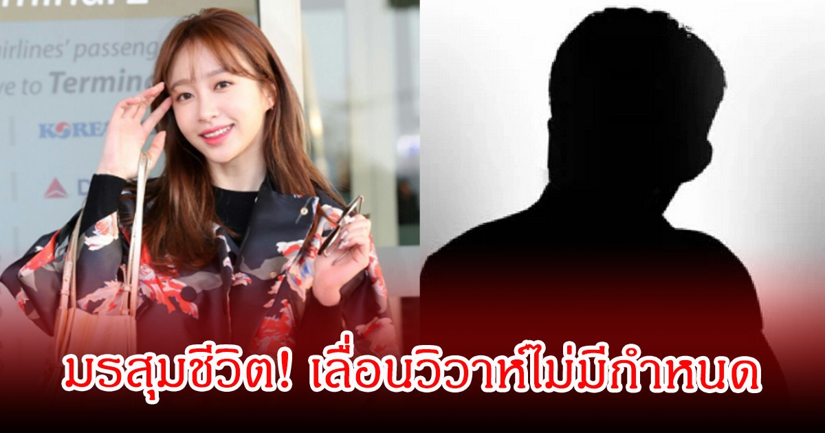 มรสุมชีวิต! นักร้องสาว เลื่อนวิวาห์ไม่มีกำหนด หลังมีข่าวโยงว่าที่สามีจิตแพทย์ทำคนไข้เสียชีวิต ล่าสุดรพ.ปิดตัว (ข่าวต่างประเทศ)