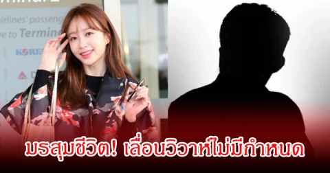 มรสุมชีวิต! นักร้องสาว เลื่อนวิวาห์ไม่มีกำหนด หลังมีข่าวโยงว่าที่สามีจิตแพทย์ทำคนไข้เสียชีวิต ล่าสุดรพ.ปิดตัว (ข่าวต่างประเทศ)