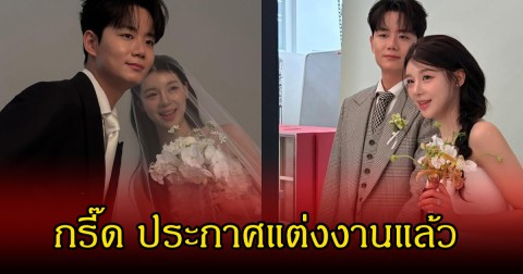 แฟนๆกรี๊ดลั่น! คู่รักดัง รีเทิร์นอีกครั้ง ประกาศแต่งงานฟ้าแลบ (ข่าวต่างประเทศ)