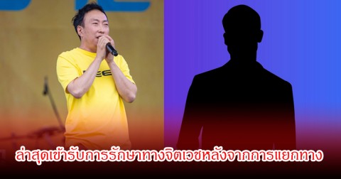 มรสุมชีวิต! หลัง ผจก. นักแสดงดัง ประกาศแยกทาง หลังร่วมงาน 20 ปี ล่าสุดเข้ารับการรักษาทางจิตเวช (ข่าวต่างประเทศ)