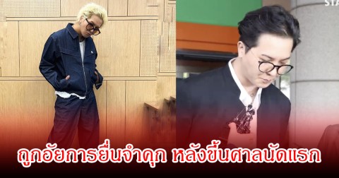 ส่อไม่รอด! นักร้องหนุ่ม ถูกอัยการยื่นจำคุก หลังขึ้นศาลนัดแรก  ปมคดีหนีทหาร (ข่าวต่างประเทศ)