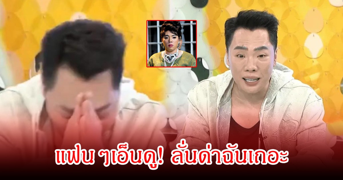 แฟนๆเอ็นดู! มดดํา คชาภา ยกมือไหว้ขอร้องคนไทย หลังนำรูปจากหนังหอแต๋วแตก ไปอธิบายแทน ลั่นด่าฉันเถอะ