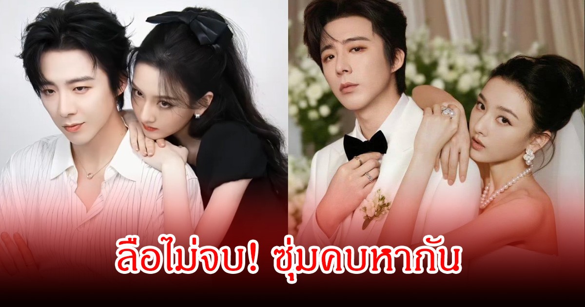 ลือไม่จบ! พระนางตัวท็อปของวงการ ซุ่มคบหากัน ชาวเน็ตจับตาสนั่น (ข่าวต่างประเทศ)