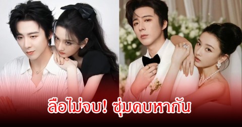 ลือไม่จบ! พระนางตัวท็อปของวงการ ซุ่มคบหากัน ชาวเน็ตจับตาสนั่น (ข่าวต่างประเทศ)