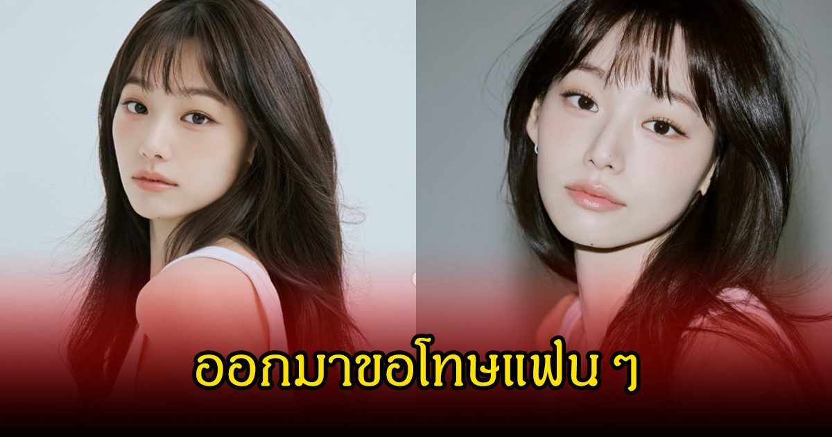 แฟนๆเศร้า ดาราสาว ออกมาขอโทษ หลังไม่สามารถกลับไปร่วมวงได้ (ข่าวต่างประเทศ)