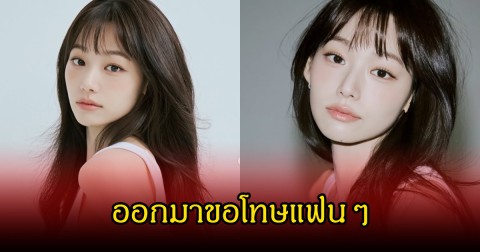 แฟนๆเศร้า ดาราสาว ออกมาขอโทษ หลังไม่สามารถกลับไปร่วมวงได้ (ข่าวต่างประเทศ)