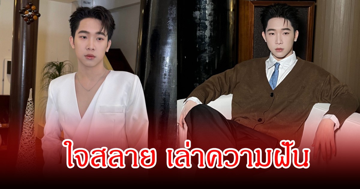 ใจสลาย! บิ๊ก ผู้ใหญ่บ้านฟินแลนด์ เล่าเรื่องราวฝันร้าย เงินหายหลัก 10 ล้าน ช็อกกว่าเดิม เมื่อรู้ว่าใครเอาไป