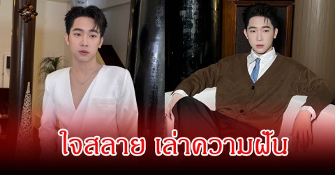 ใจสลาย! บิ๊ก ผู้ใหญ่บ้านฟินแลนด์ เล่าเรื่องราวฝันร้าย เงินหายหลัก 10 ล้าน ช็อกกว่าเดิม เมื่อรู้ว่าใครเอาไป