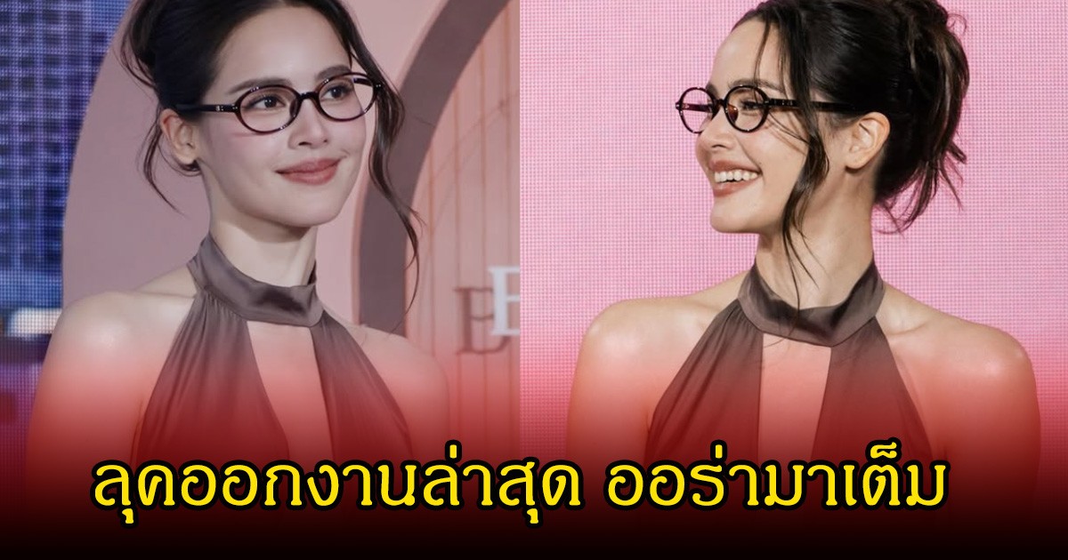 ตาค้าง! ญาญ่า อุรัสยา ลุคออกงานล่าสุด ออร่าเจ้าสาวป้ายแดงเกินต้าน หลุดโฟกัสเพียบ