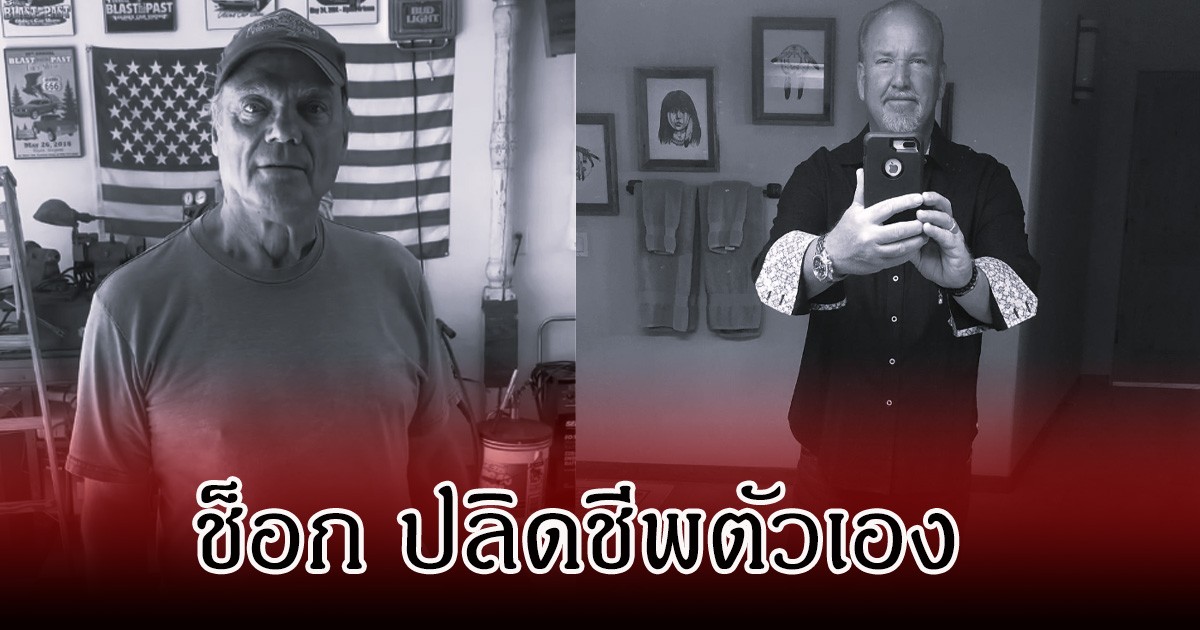 ช็อกวงการ! นักแสดงรุ่นใหญ่ ถูดพบเสียชีวิตแล้ว ในวัย 67 ปี คาดปลิดชีพตัวเอง (ข่าวต่างประเทศ)