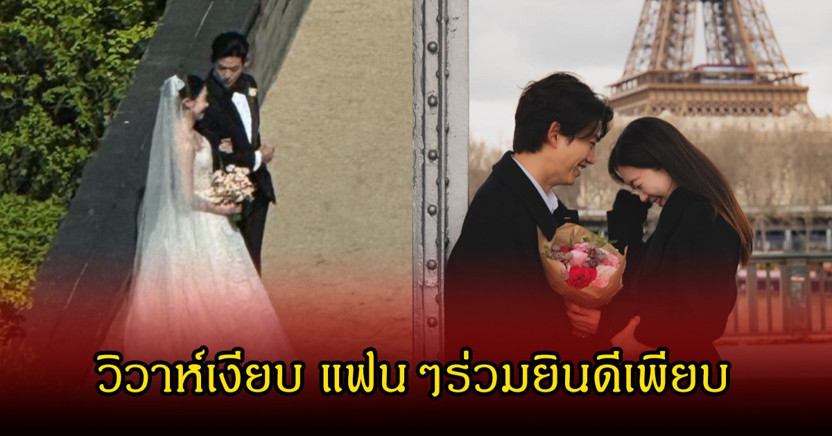 สละโสดแล้ว! นักร้องหนุ่มชื่อดัง วิวาห์เงียบกับแฟนสาวนอกวงการ  (ข่าวต่างประเทศ)