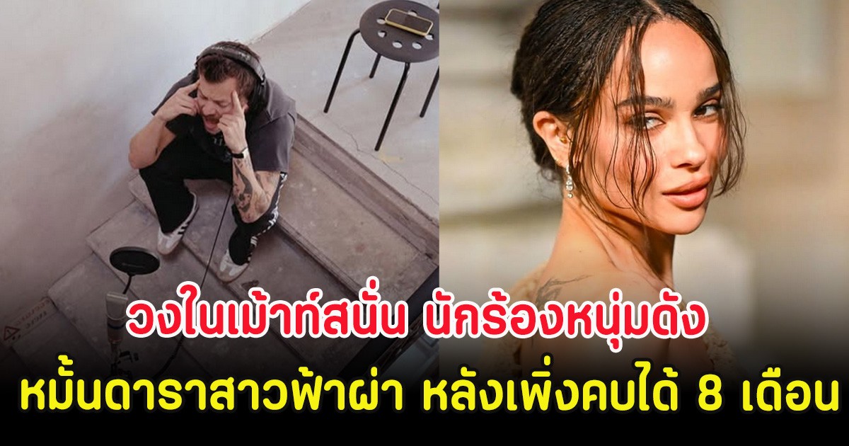 วงในเม้าท์สนั่น นักร้องหนุ่มดัง หมั้นดาราสาวฟ้าผ่า หลังเพิ่งคบได้ 8 เดือน (ตปท.)