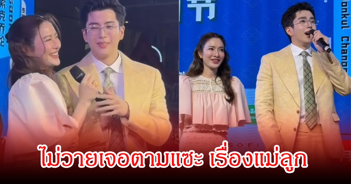 เอาอีกละ! แอฟ ทักษอร ถูกชาวเน็ตตามแซะไม่เลิก หลังออกงานล่าสุดกับนนกุล ปมเหมือนแม่ลูก