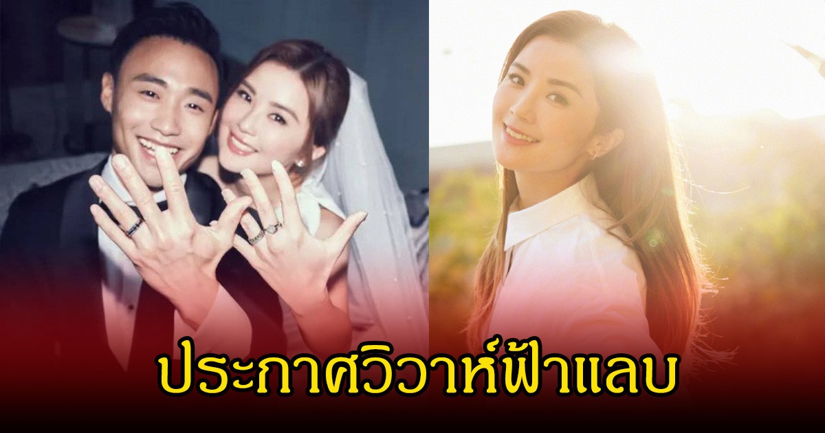 สละโสดรอบสอง! นักร้อง-นักแสดงสาว ประกาศวิวาห์ฟ้าแลบ พร้อมเปิดตัวแฟนหนุ่ม (ข่าวต่างประเทศ)