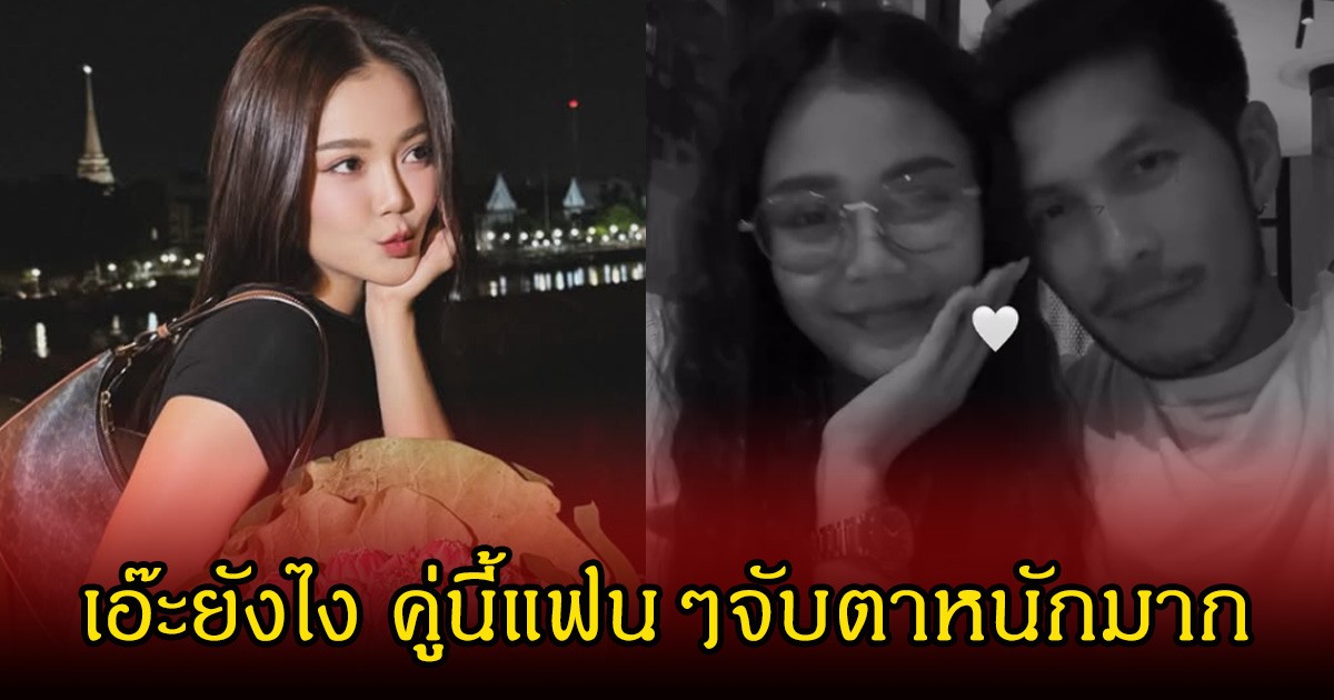 เอ๊ะยังไง! ลำไย ไหทองคำ มีภาพช็อตหวานกับ อดีตกัปตันทีมฟุตซอลชายไทย