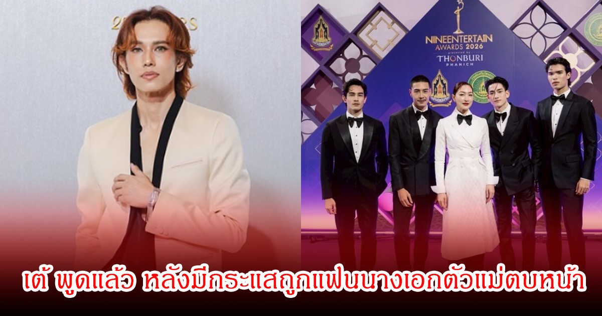 เต้ ปิยะรัฐ เจ้าของรายการ ตอบแล้ว หลังมีประเด็น ลินคอล์น ถูกแฟนนางเอกตัวแม่ตบหน้า