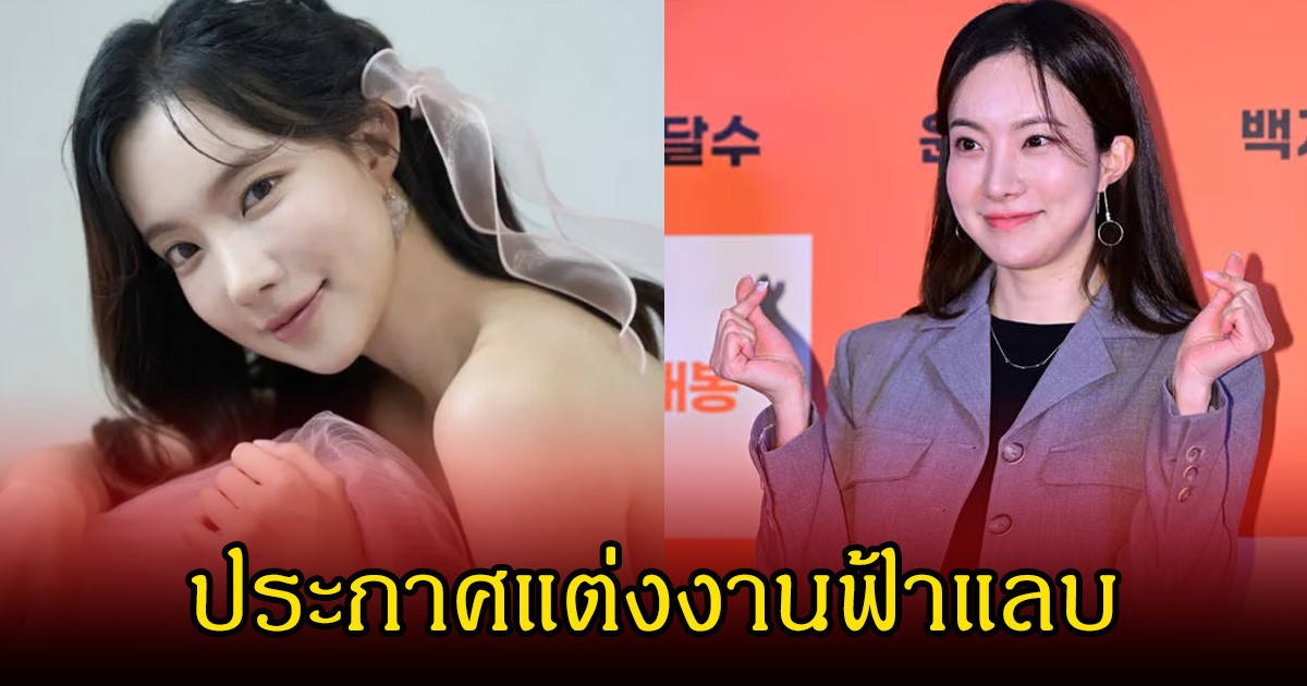 กรี๊ด! นักร้องและนักแสดงตลกสาว ประกาศแต่งงานฟ้าแลบ แฟนๆร่วมยินดีเพียบ (ข่าวต่างประเทศ)