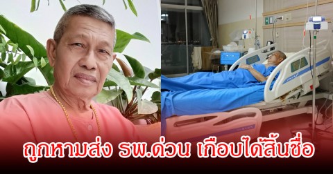 เกือบปิดตำนาน! ชาลี คดีเด็ด เผยถูกหามส่ง รพ.ด่วน ชาวเน็ตแห่ส่งกำลังใจเพียบ