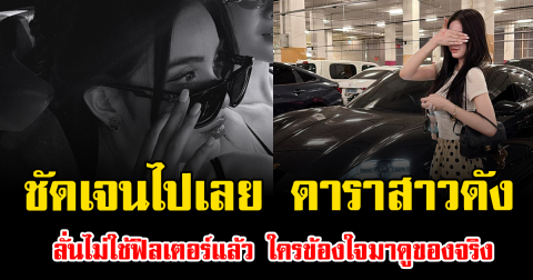 ชัดเจนไปเลย ดาราสาวดัง ลั่นไม่ใช้ฟิลเตอร์แล้ว ใครข้องใจมาดูของจริง