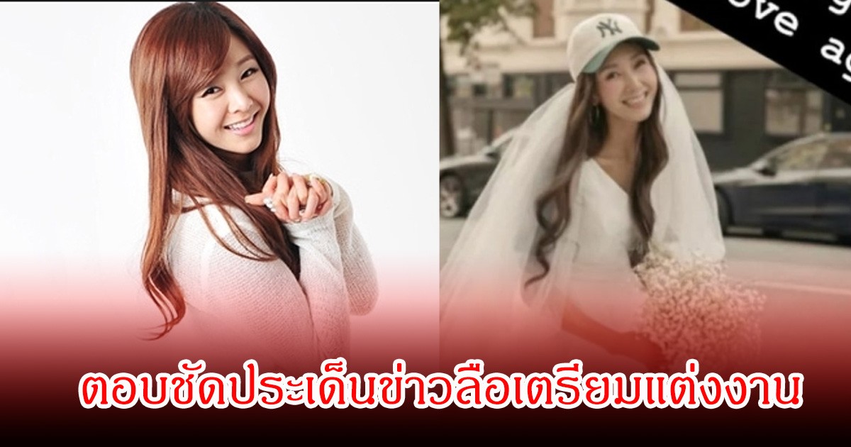 นักร้องสาว ยอมรับมีแฟนจริง แต่ยังไม่แต่ง หลังมีข่าวลือสนั่น (ข่าวต่างประเทศ)
