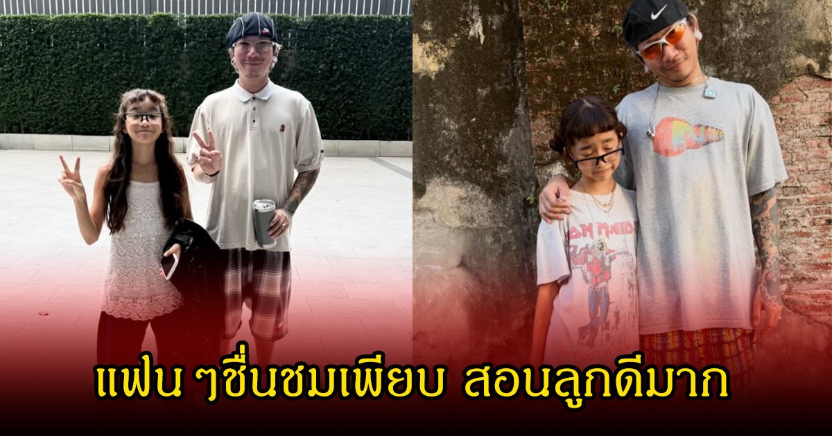 แจ๊ส เผยสอนลูก หลัง น้องแตงไทย เจอเพื่อนถามพ่อรวยไหม แฟนๆชื่นชมเพียบ
