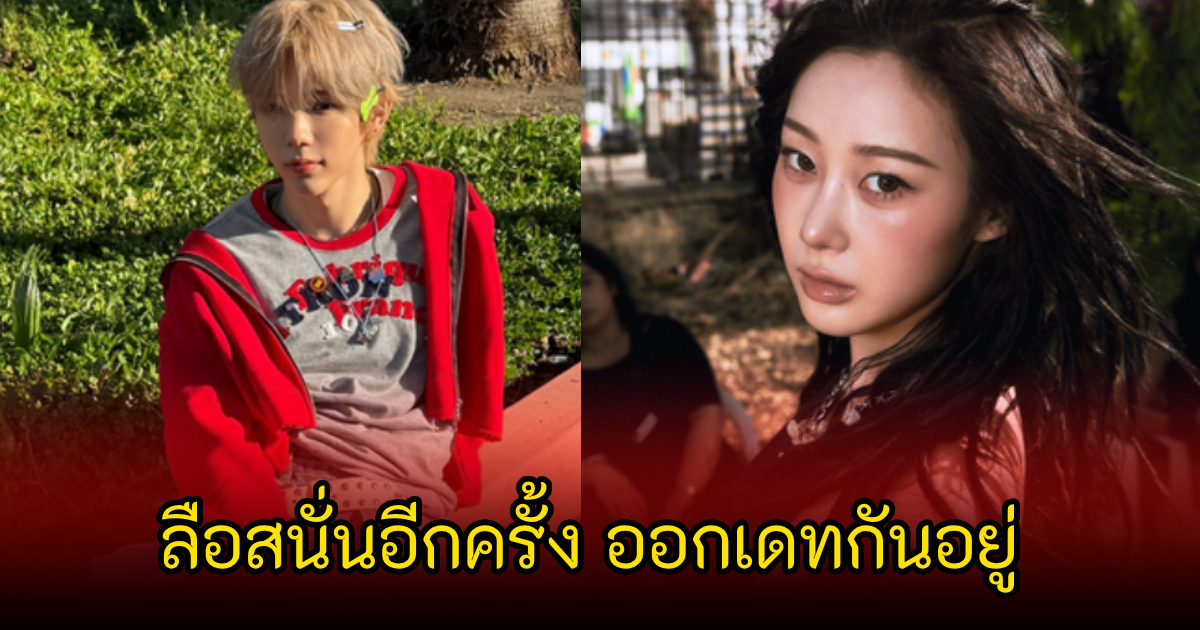 ลือสนั่นอีกครั้ง!  แร็ปเปอร์หนุ่มกับนักร้องสาวชื่อดัง ซุ่มคบกัน หลังแฟนๆจับตา (ข่าวต่างประเทศ)